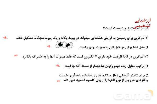 پاورپوینت حل تمرین‏‌های دوره‌‎ای فصل اول شیمی یازدهم- پیش نمایش