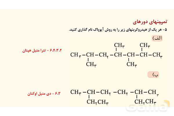پاورپوینت حل تمرین‏‌های دوره‌‎ای فصل اول شیمی یازدهم- پیش نمایش