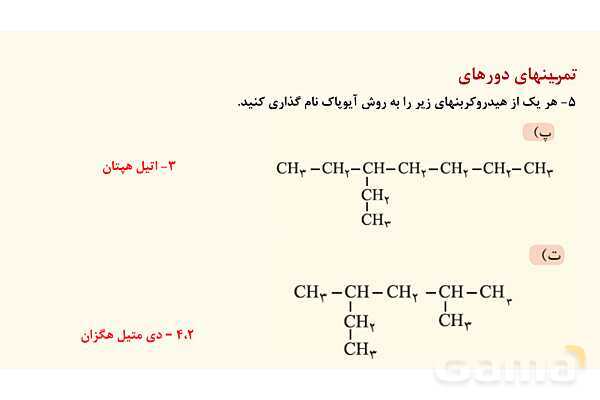 پاورپوینت حل تمرین‏‌های دوره‌‎ای فصل اول شیمی یازدهم- پیش نمایش