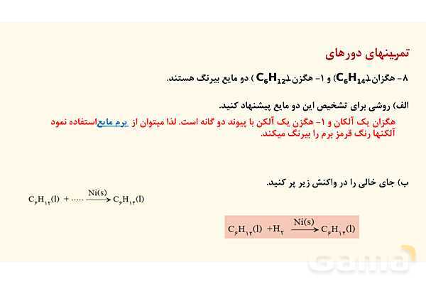 پاورپوینت حل تمرین‏‌های دوره‌‎ای فصل اول شیمی یازدهم- پیش نمایش