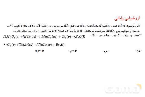 پاورپوینت حل تمرین‏‌های دوره‌‎ای فصل اول شیمی یازدهم- پیش نمایش