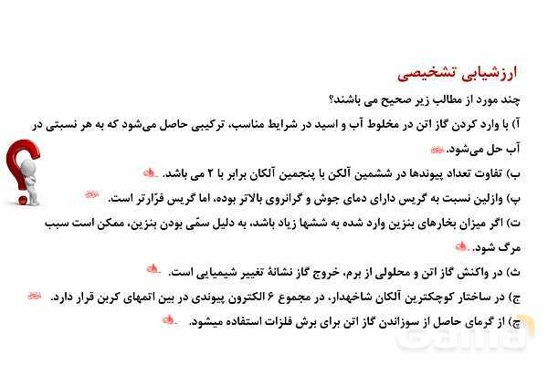 پاورپوینت تقطیر جزء به جزء نفت خام | شیمی یازدهم- پیش نمایش