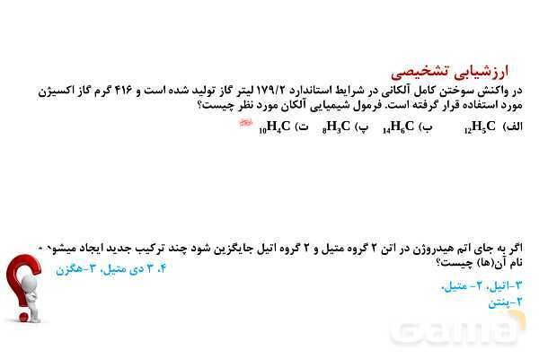 پاورپوینت تقطیر جزء به جزء نفت خام | شیمی یازدهم- پیش نمایش