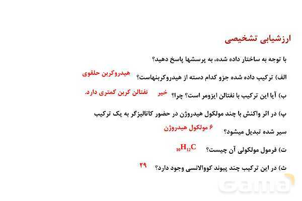 پاورپوینت تقطیر جزء به جزء نفت خام | شیمی یازدهم- پیش نمایش