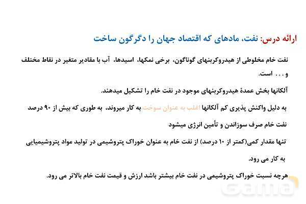 پاورپوینت تقطیر جزء به جزء نفت خام | شیمی یازدهم- پیش نمایش