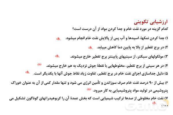 پاورپوینت تقطیر جزء به جزء نفت خام | شیمی یازدهم- پیش نمایش