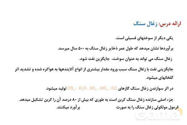 پاورپوینت تقطیر جزء به جزء نفت خام | شیمی یازدهم- پیش نمایش