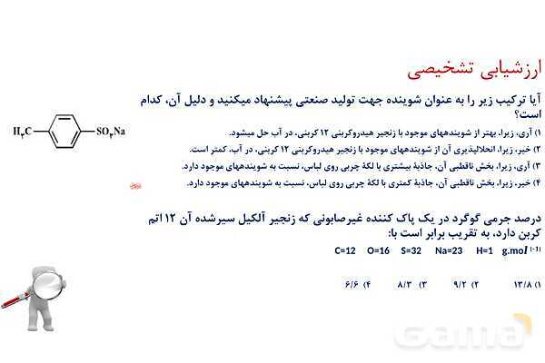 پاورپوینت اسید و باز آرنیوس | شیمی دوازدهم- پیش نمایش