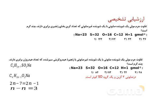پاورپوینت اسید و باز آرنیوس | شیمی دوازدهم- پیش نمایش