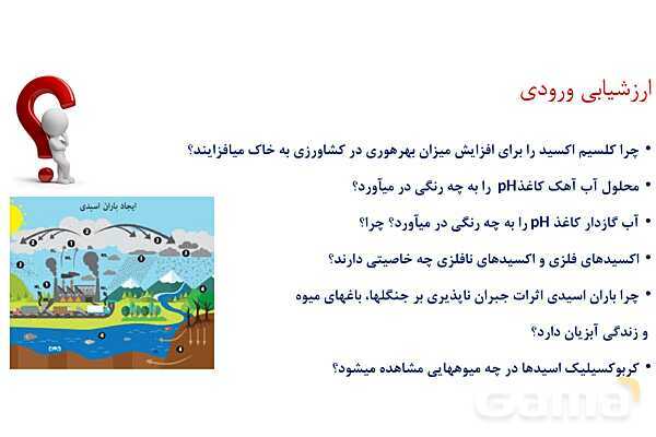 پاورپوینت اسید و باز آرنیوس | شیمی دوازدهم- پیش نمایش