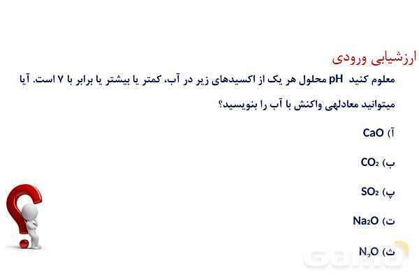 پاورپوینت اسید و باز آرنیوس | شیمی دوازدهم- پیش نمایش