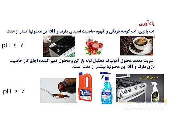 پاورپوینت اسید و باز آرنیوس | شیمی دوازدهم- پیش نمایش