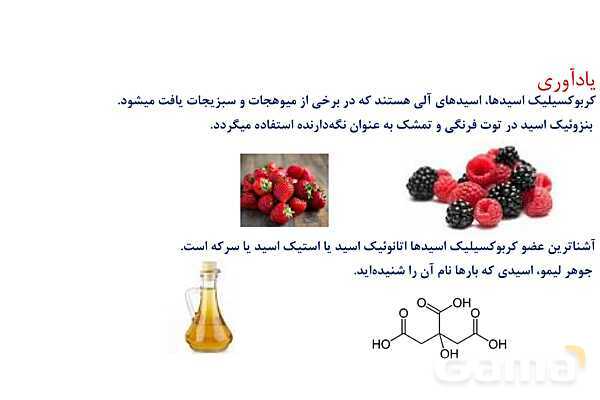 پاورپوینت اسید و باز آرنیوس | شیمی دوازدهم- پیش نمایش