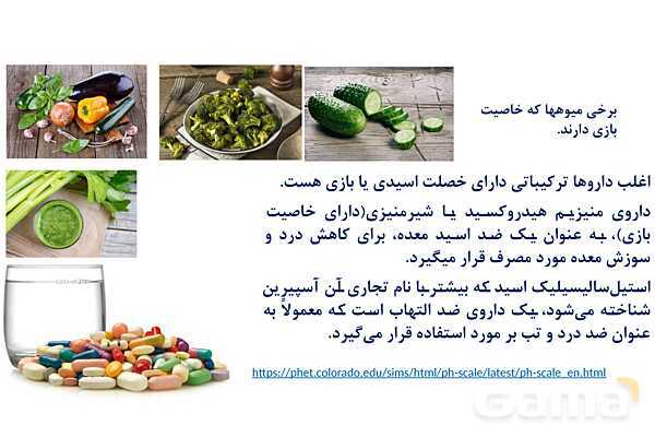 پاورپوینت اسید و باز آرنیوس | شیمی دوازدهم- پیش نمایش