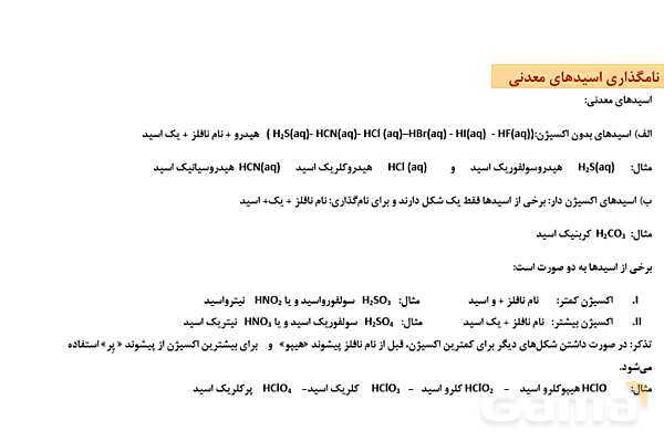 پاورپوینت اسید و باز آرنیوس | شیمی دوازدهم- پیش نمایش