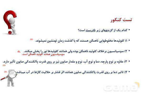 پاورپوینت پاک‌کننده ‏های غیرصابونی | شیمی دوازدهم- پیش نمایش