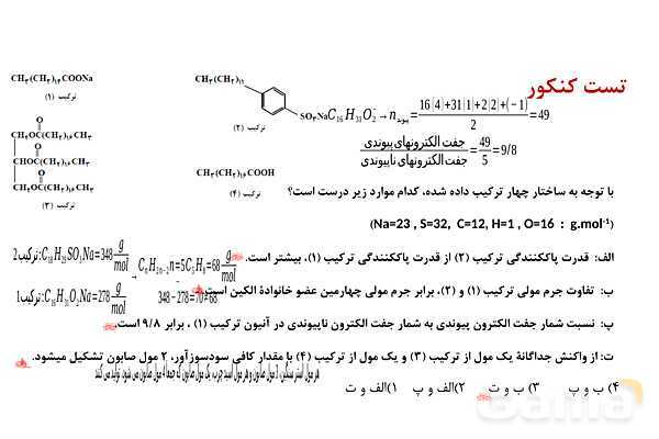 پاورپوینت پاک‌کننده ‏های غیرصابونی | شیمی دوازدهم- پیش نمایش