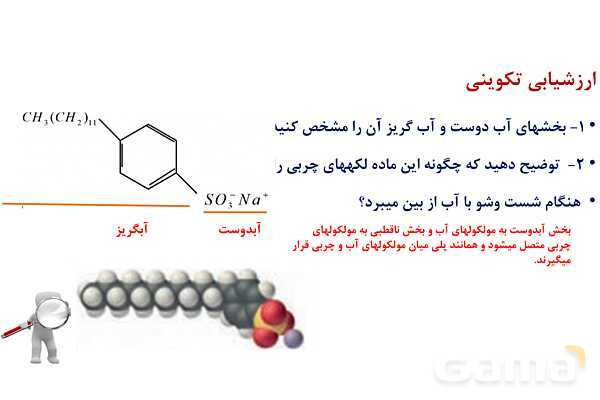 پاورپوینت پاک‌کننده ‏های غیرصابونی | شیمی دوازدهم- پیش نمایش