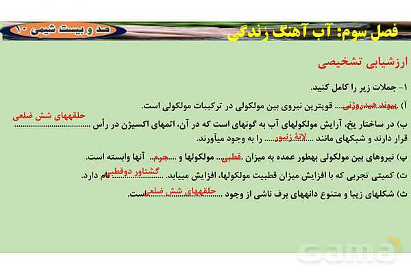 پاورپوینت انحلال مولکولی و انحلال یونی | شیمی دهم- پیش نمایش