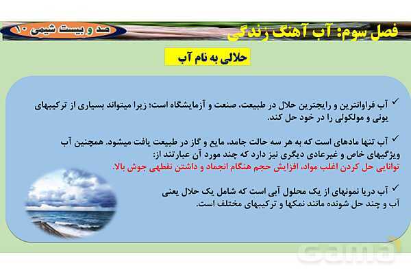 پاورپوینت انحلال مولکولی و انحلال یونی | شیمی دهم- پیش نمایش