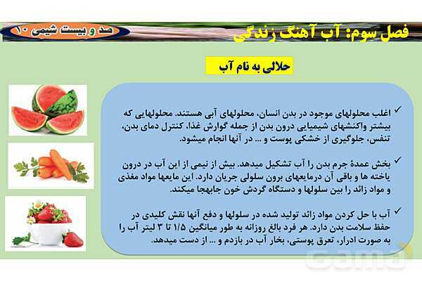 پاورپوینت انحلال مولکولی و انحلال یونی | شیمی دهم- پیش نمایش