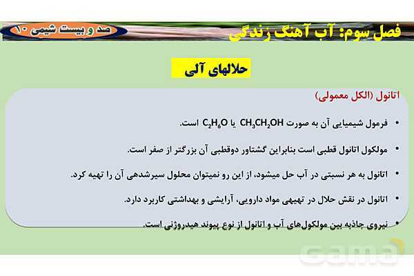 پاورپوینت انحلال مولکولی و انحلال یونی | شیمی دهم- پیش نمایش