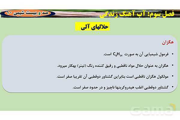 پاورپوینت انحلال مولکولی و انحلال یونی | شیمی دهم- پیش نمایش