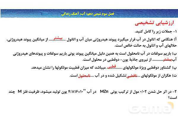 پاورپوینت انحلال گازها | شیمی دهم- پیش نمایش