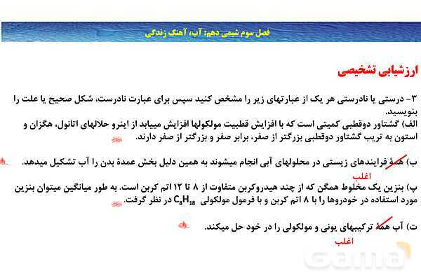 پاورپوینت انحلال گازها | شیمی دهم- پیش نمایش