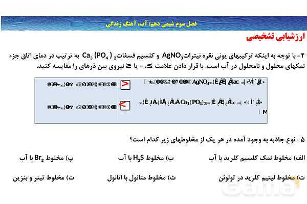 پاورپوینت انحلال گازها | شیمی دهم- پیش نمایش