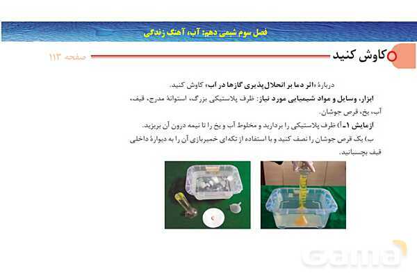 پاورپوینت انحلال گازها | شیمی دهم- پیش نمایش