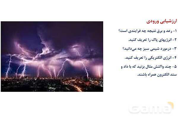 پاورپوینت علم الکتروشیمی | شیمی دوازدهم- پیش نمایش