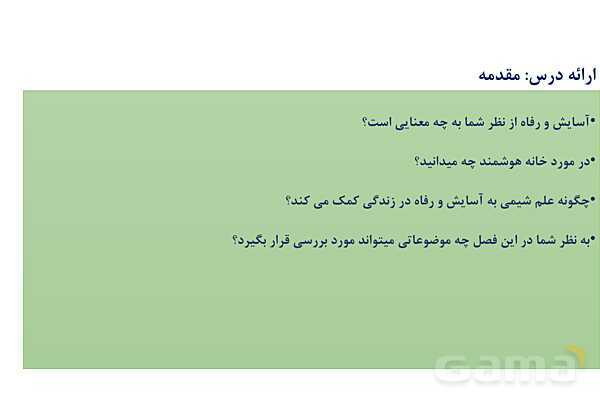 پاورپوینت علم الکتروشیمی | شیمی دوازدهم- پیش نمایش