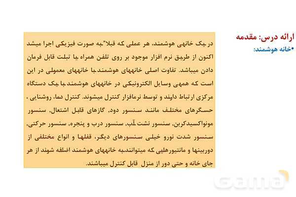 پاورپوینت علم الکتروشیمی | شیمی دوازدهم- پیش نمایش