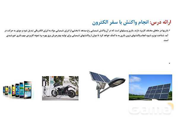 پاورپوینت علم الکتروشیمی | شیمی دوازدهم- پیش نمایش