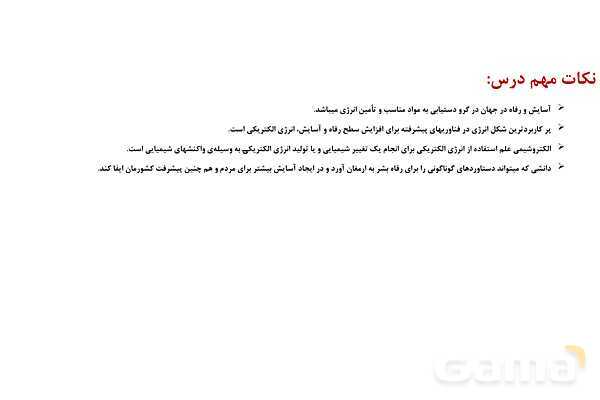 پاورپوینت علم الکتروشیمی | شیمی دوازدهم- پیش نمایش