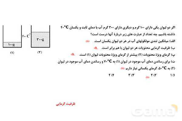 پاورپوینت آنتالپی یا محتوای انرژی مواد | شیمی یازدهم- پیش نمایش