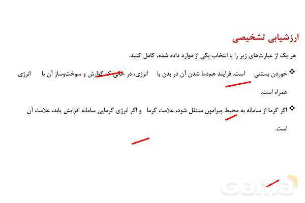 پاورپوینت آنتالپی یا محتوای انرژی مواد | شیمی یازدهم- پیش نمایش