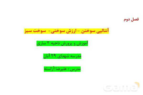 پاورپوینت آنتالپی سوختن و ارزش سوختی | شیمی یازدهم- پیش نمایش