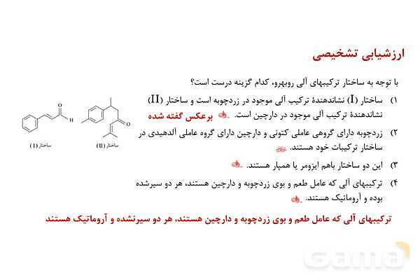 پاورپوینت آنتالپی سوختن و ارزش سوختی | شیمی یازدهم- پیش نمایش