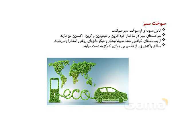 پاورپوینت آنتالپی سوختن و ارزش سوختی | شیمی یازدهم- پیش نمایش