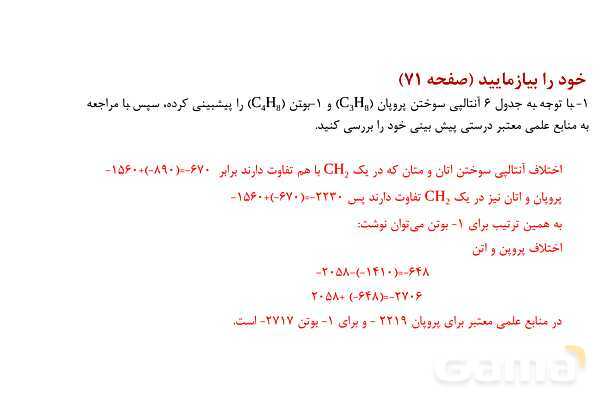 پاورپوینت آنتالپی سوختن و ارزش سوختی | شیمی یازدهم- پیش نمایش