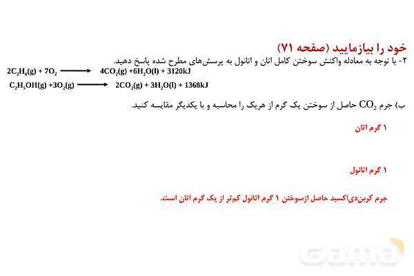 پاورپوینت آنتالپی سوختن و ارزش سوختی | شیمی یازدهم- پیش نمایش