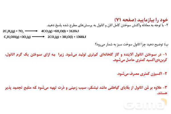 پاورپوینت آنتالپی سوختن و ارزش سوختی | شیمی یازدهم- پیش نمایش