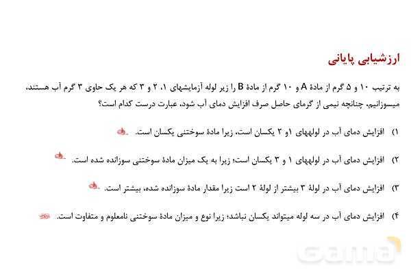 پاورپوینت آنتالپی سوختن و ارزش سوختی | شیمی یازدهم- پیش نمایش