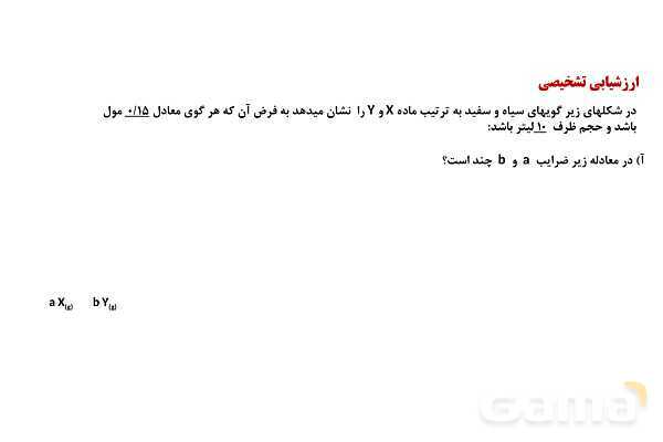 پاورپوینت سینتیک شیمیایی | شیمی یازدهم- پیش نمایش