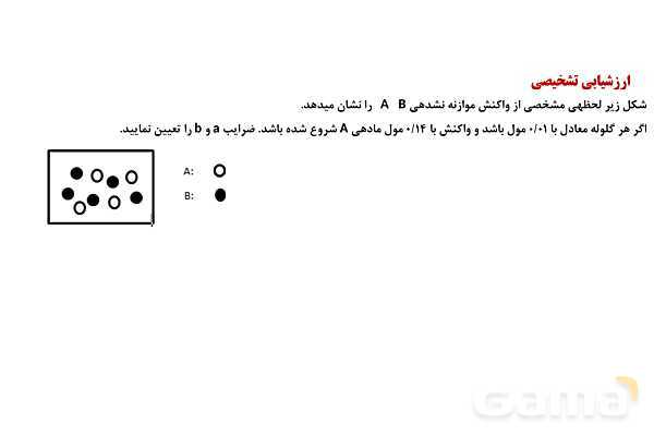 پاورپوینت سینتیک شیمیایی | شیمی یازدهم- پیش نمایش