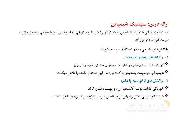 پاورپوینت سینتیک شیمیایی | شیمی یازدهم- پیش نمایش