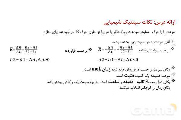 پاورپوینت سینتیک شیمیایی | شیمی یازدهم- پیش نمایش