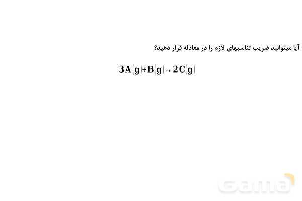 پاورپوینت سینتیک شیمیایی | شیمی یازدهم- پیش نمایش